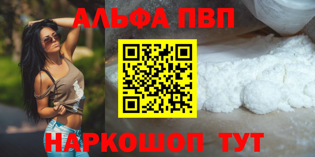 A-PVP мука Чита