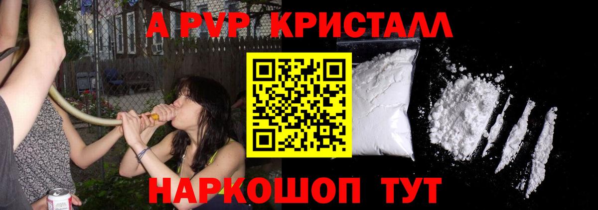 купить наркотики сайты  Alpha PVP Crystall  Вход с VPN  Чита 