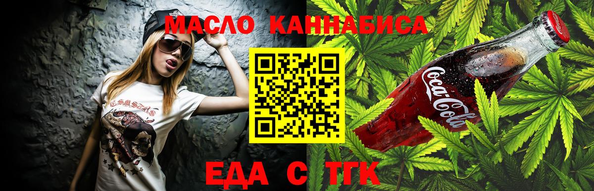 Чита  Печенье с ТГК конопля  Вход с VPN 