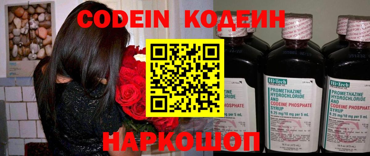 Кодеин напиток Lean (лин) Чита