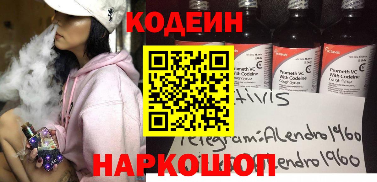 Чита  Кодеин Purple Drank  Вход с VPN 