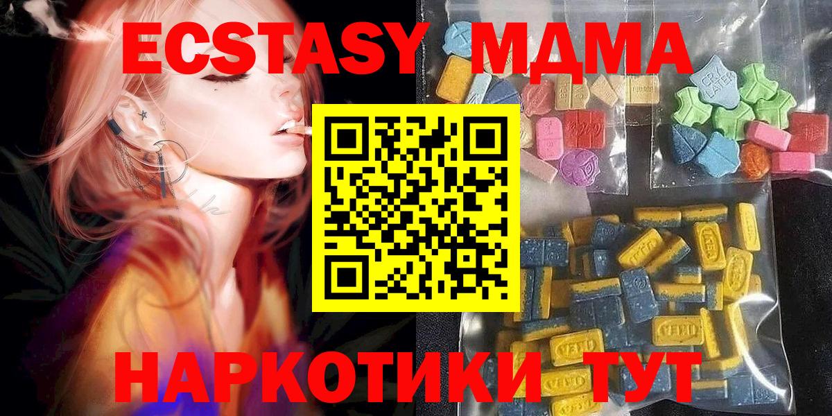 Ecstasy 280 MDMA  Экстази  ЭКСТАЗИ mix  Чита  Вход с VPN 