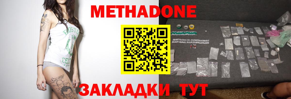 Метадон мёд Чита