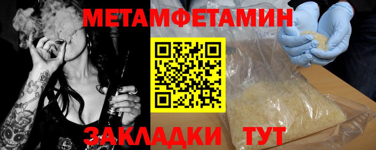 Метамфетамин пудра Чита