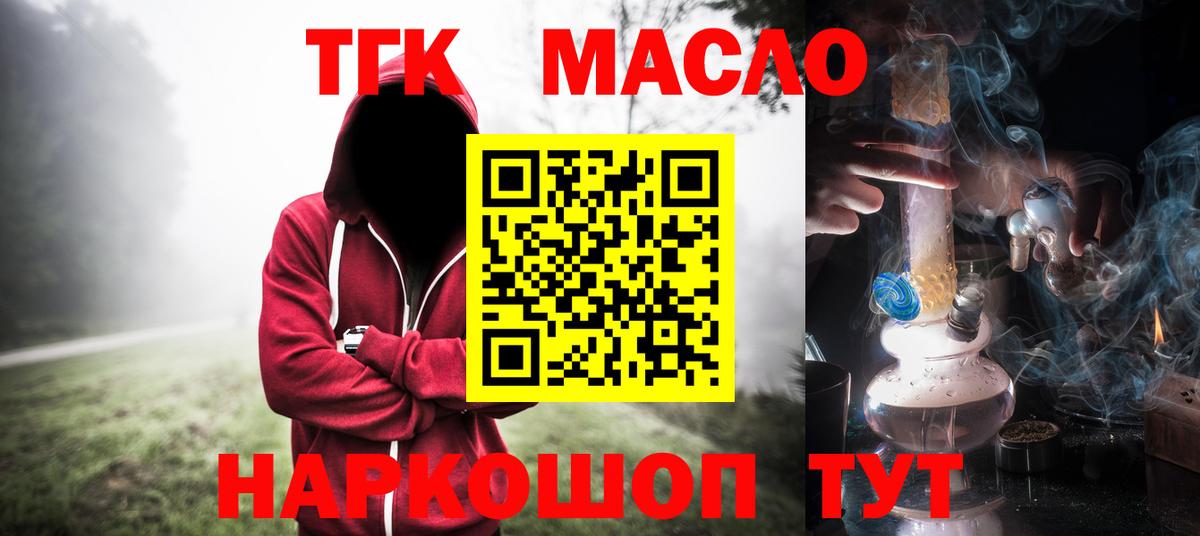 Дистиллят ТГК гашишное масло Чита